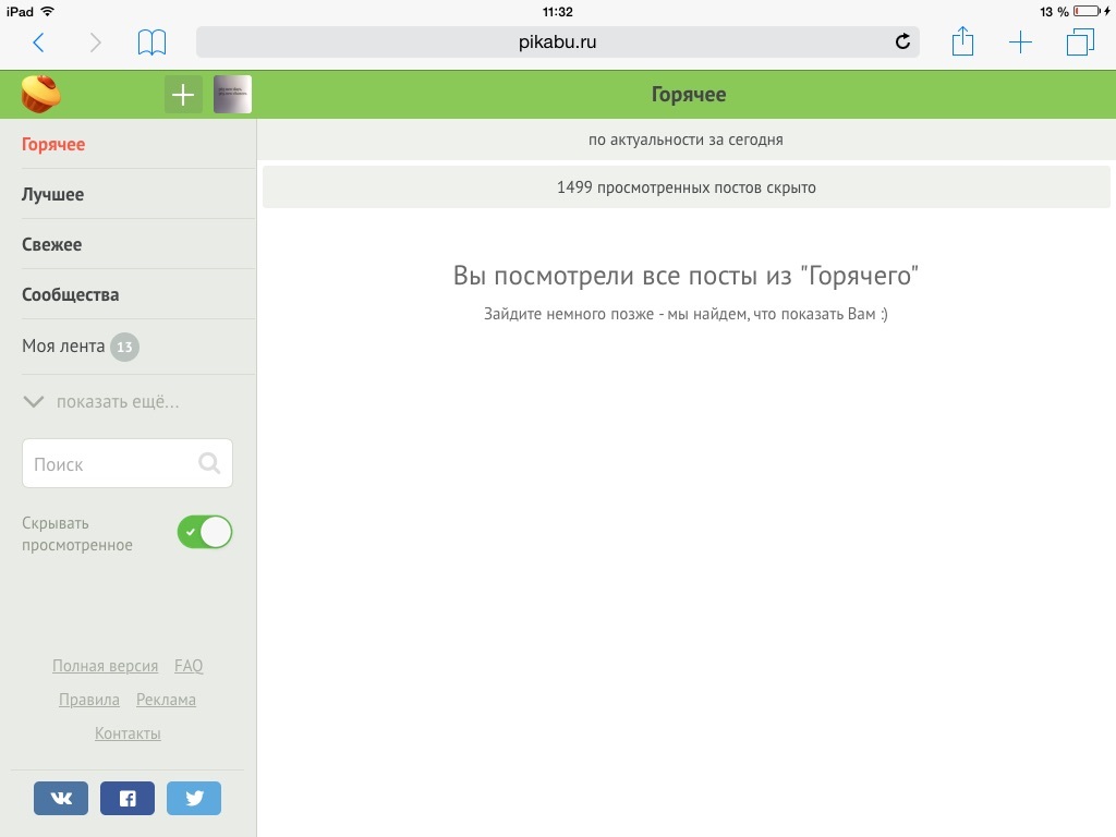 Pikabu, что с тобой? Не болей!! - Моё, Пикабу, Горячее, Рейтинг