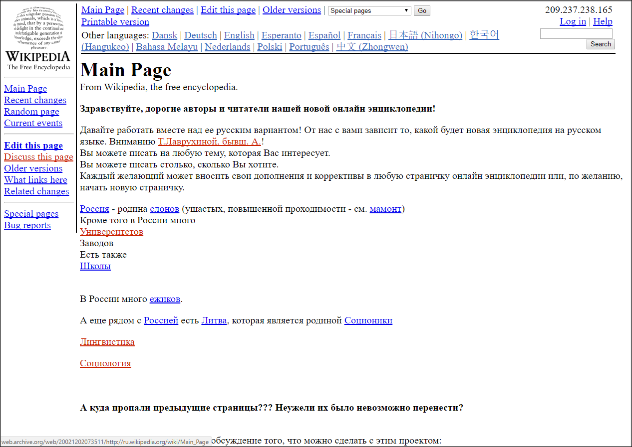 Первая версия русской википедии - Моё, Википедия, Быливремена, Прошлое