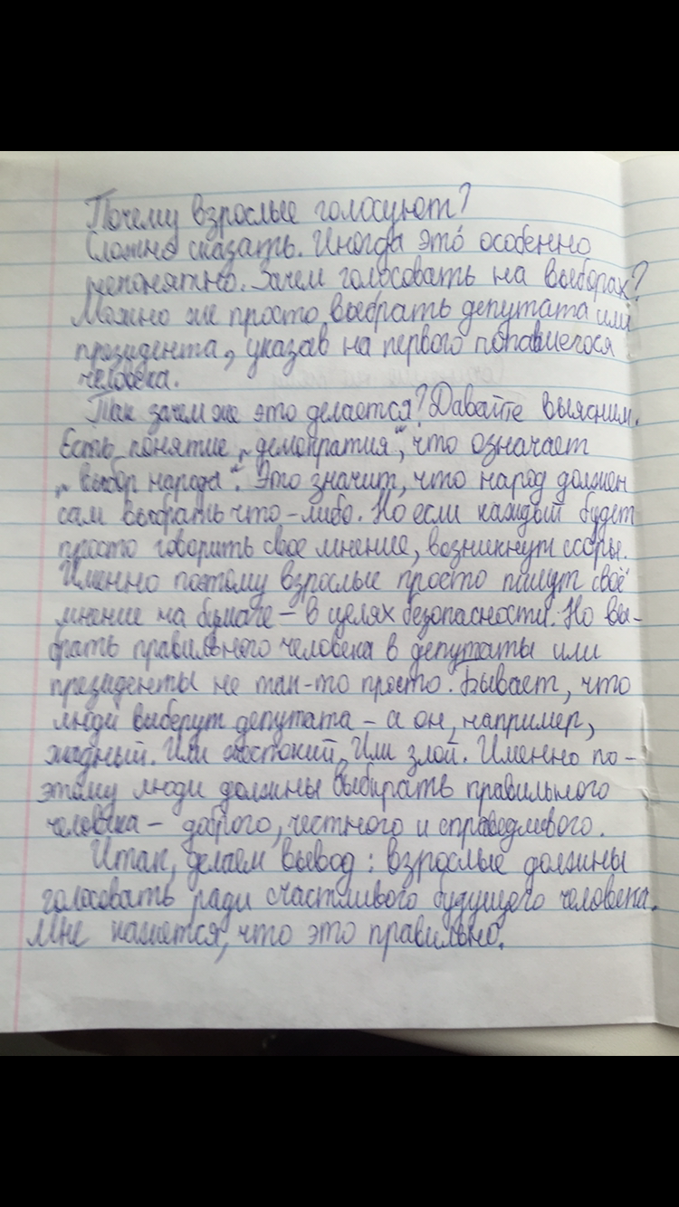 Сочинение на тему выборы президента советуем Сочинение на тему выборы президента рекомендации