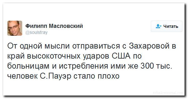 Что то в США ипидемия прямо какаето - США, Россия, Мария Захарова, Политика