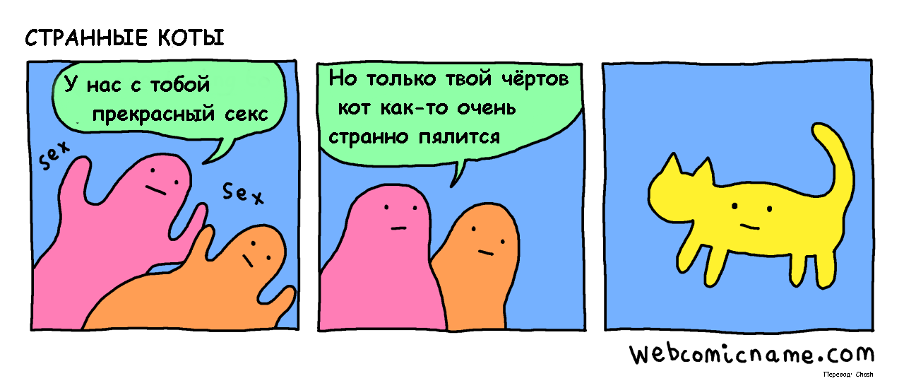 Странные коты - Комиксы, Картинки, Dorrismccomics, Кот, Наркомания