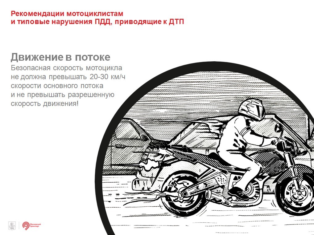 The Moscow Department of Transport issued a memo for motorcyclists - Moto, Moscow, Memo, Brochure, Danger, Traffic rules, Longpost