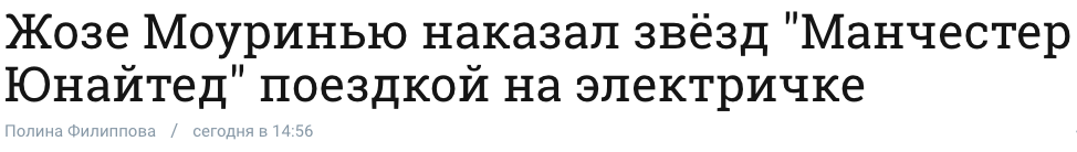 Хорошо наказал - Футбол, Санкт-Петербург, Электричка, Опасность