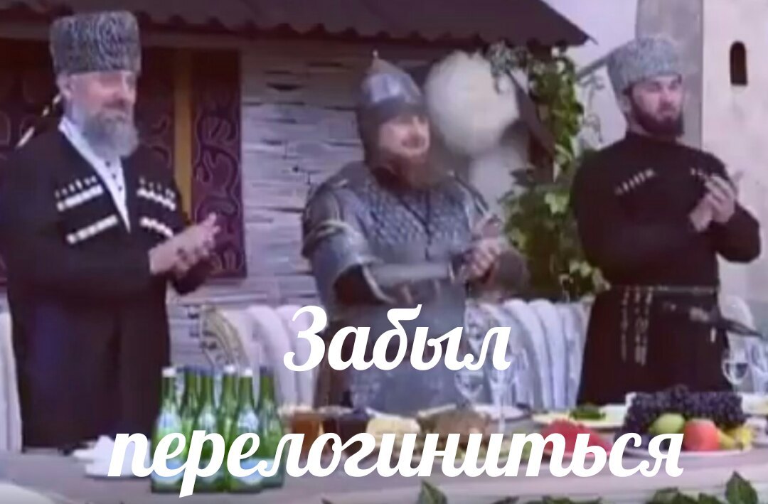 That feeling when - Ramzan Kadyrov, Humor, The photo