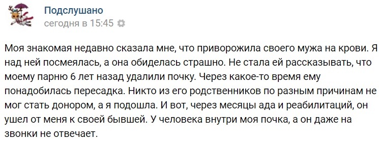 If someone thinks that everything in his life is bad, then let him read this story ... - Kidney, Donor, Girls, Relationship, Transfer, In contact with, Overheard, Hopelessness