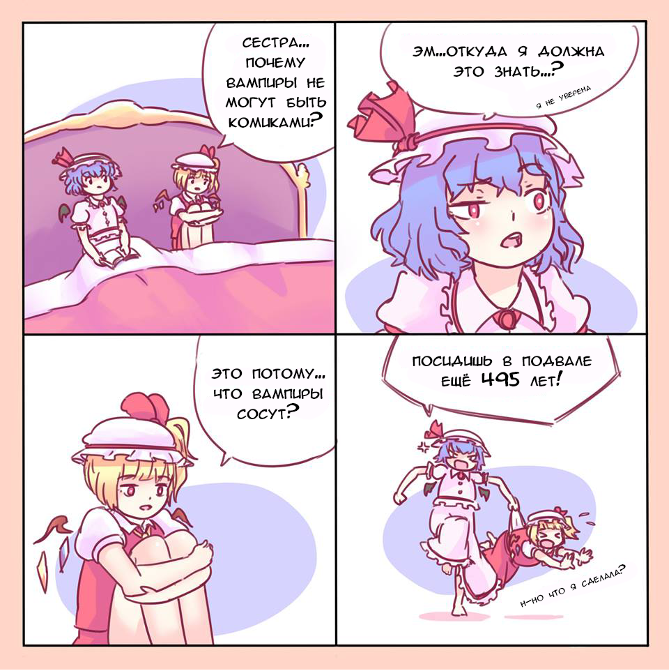 Touhou Comics - Anime, Comics, Touhou, Flandre scarlet, Remilia scarlet, Longpost