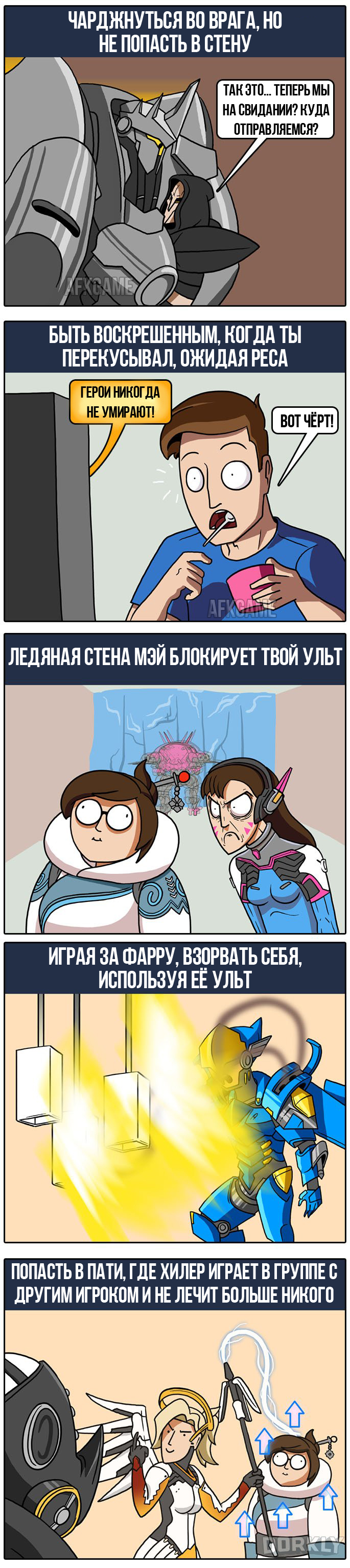 Пять самых бесящих вещей во время игры в Overwatch - Моё, Overwatch, Игры, Dorkly, Комиксы, Перевод, Длиннопост, Blizzard