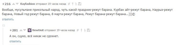 Мусульмане прикольный народ...) - Комментарии на Пикабу, Вот это поворот