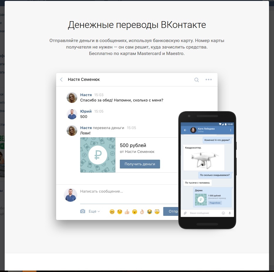 ВКонтакте запустил сервис денежных переводов | Пикабу