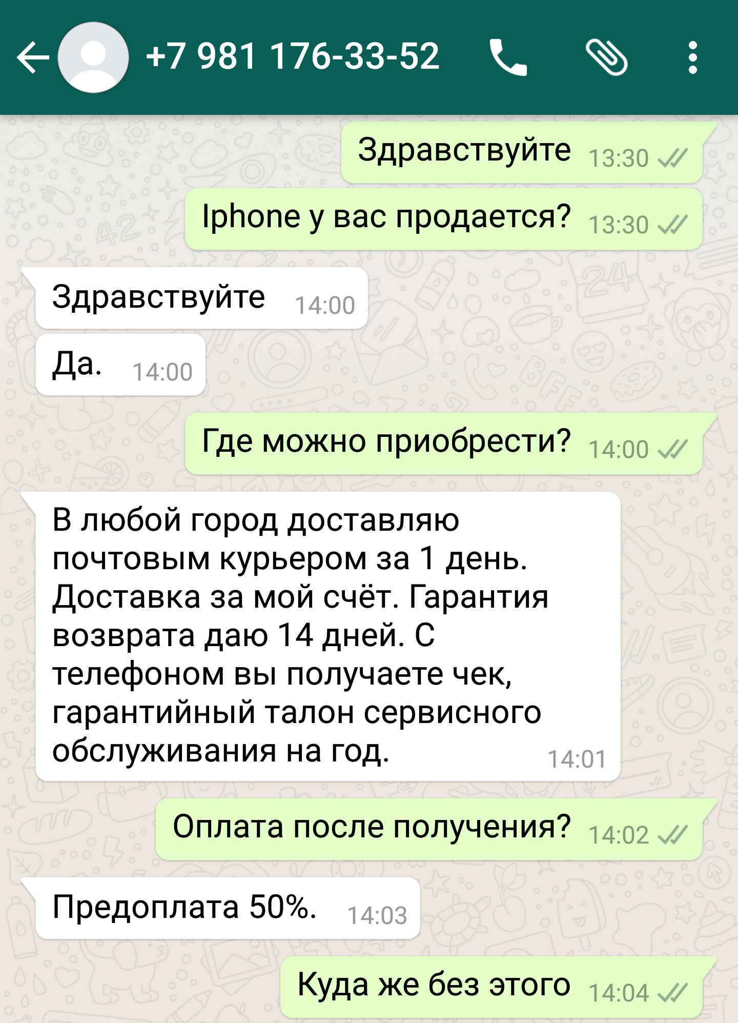 Сам нарвался или послан ни за что?)))) - Моё, Надуватели, iPhone, Авито, Длиннопост