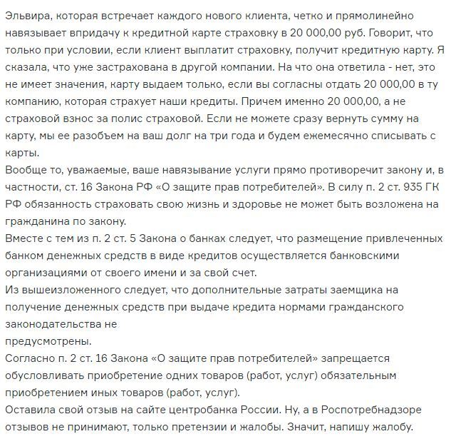 Вы говорили, что в Сбербанке плохо? - Моё, Убрир, Навязывание услуг, Некомпетентность, Страховка, Длиннопост