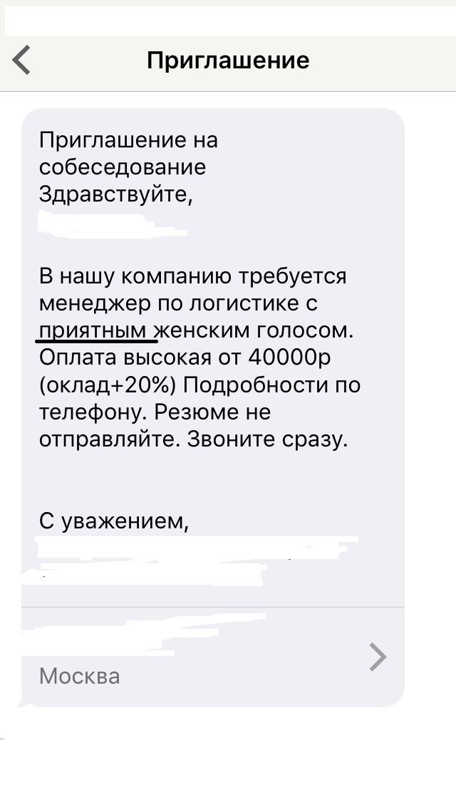 Хмм.. А точно в логистику требуется?... - Моё, Вакансии, Логистика, Работодатель, Поиск работы