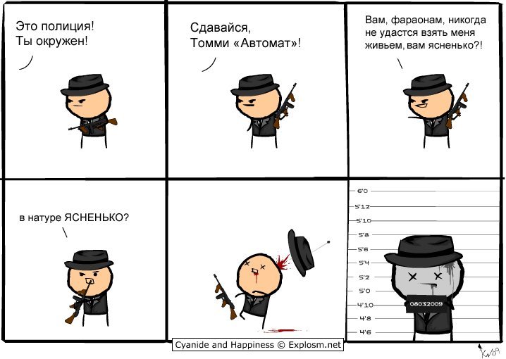 Неуловимый Томми Автомат - Cyanide and Happiness, Комиксы