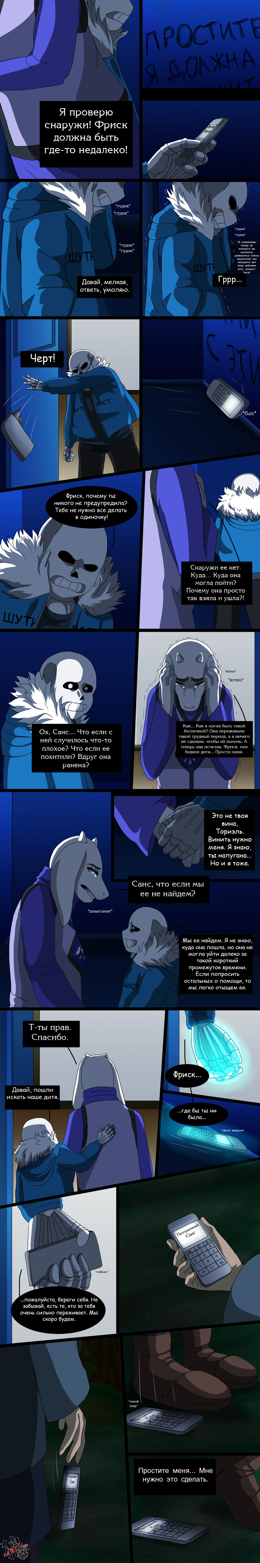 Nightmaretale - 57 - My, Undertale, Undertale AU, Nightmaretale, Comics, Translation, Longpost, Deviantart