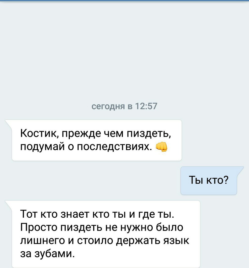 Подумай о последствиях! или угрозы Вконтакте - Моё, ВКонтакте, Скриншот, Переписка, Неадекват, Мат