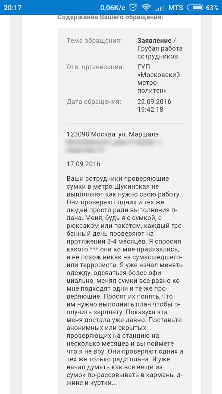 Продолжение про показушную проверку сумок в метро - Моё, Метро, Щукинская, Проверка, Досмотр, Сумка, Охрана, Наглость, Текст, Длиннопост