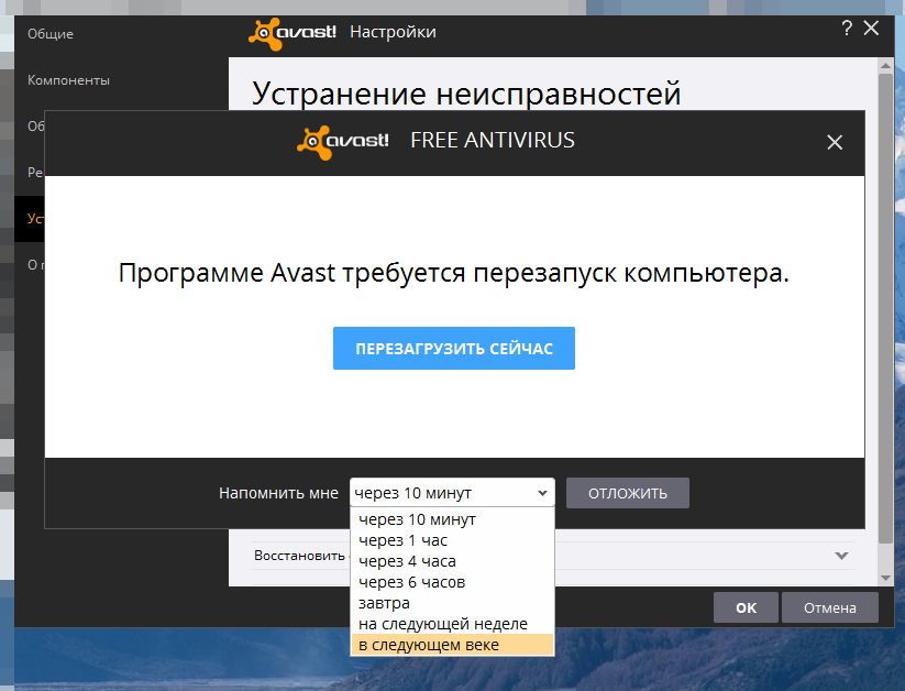 У разработчиков avast тоже есть чувство юмора - Аваст, Антивирус, Перезапуск, Обновление, Юмор