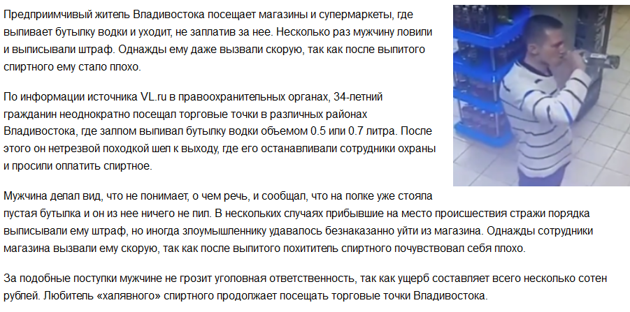 In Vladivostok, a resourceful man thumps in supermarkets so as not to pay for vodka. - Vladivostok, Primorsky Krai, Alcoholics, Alcohol, Supermarket