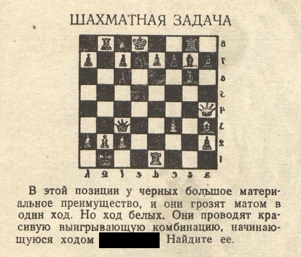 Chess puzzles from Murzilka 1942 - Murzilka, Chess, Task, Longpost