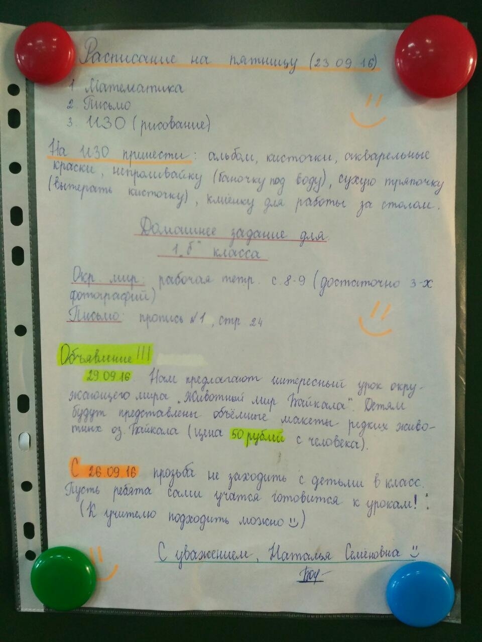 Вот с таким объявлением сегодня столкнулись родители. - Моё, Объявление, Грамматика, Школа, Учитель