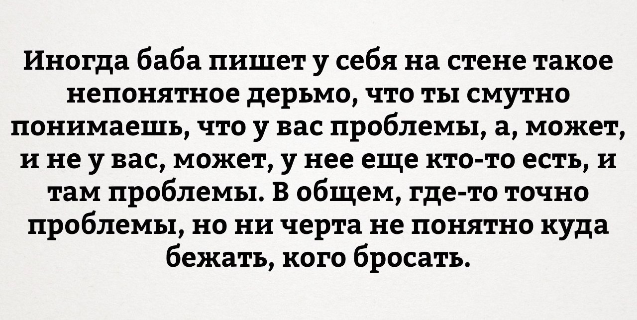 А лучше бросить саму бабу - Бабы, Отношения, Женщины