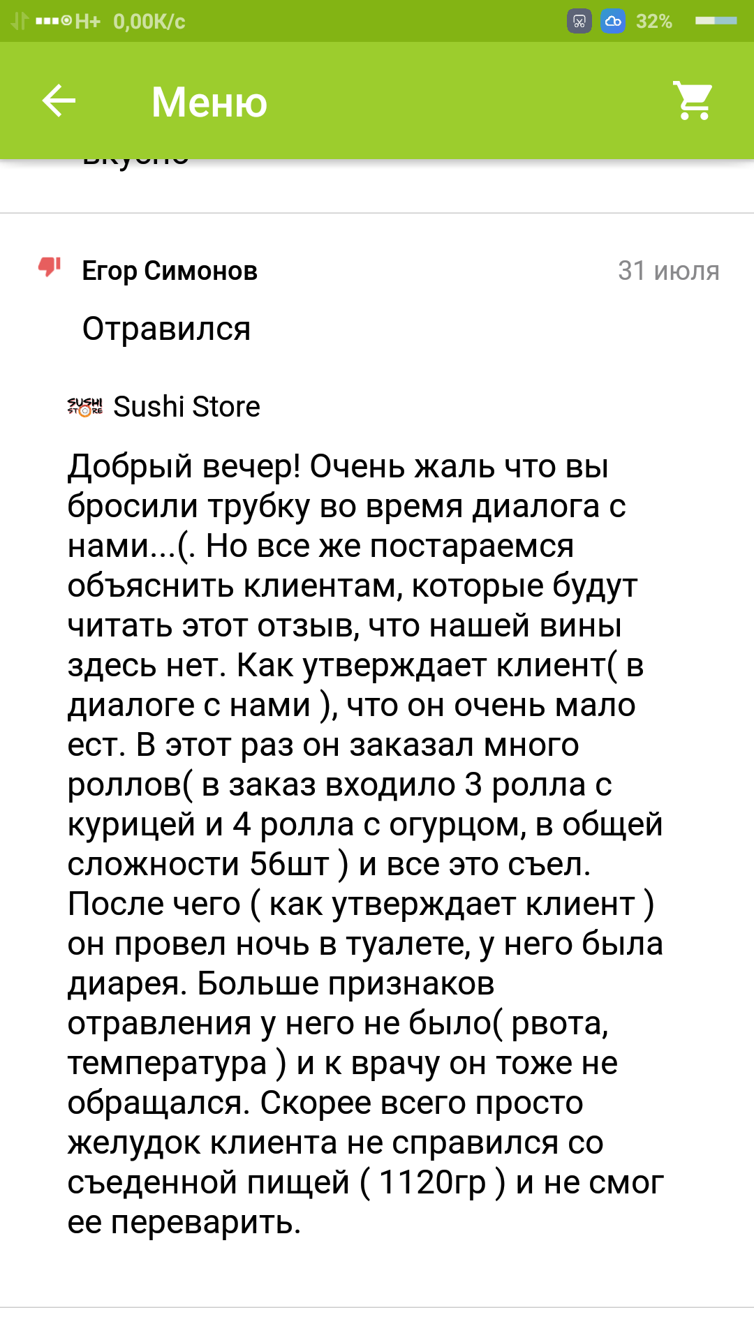 Решил я роллов себе заказать,и начал читать отзывы одной конторы... - Моё, Роллы, Доставка, Еда, Тру стори, Отзыв