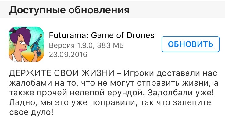 Когда текст обновления пришлось писать Бендеру - Обновление, Игры, Футурама