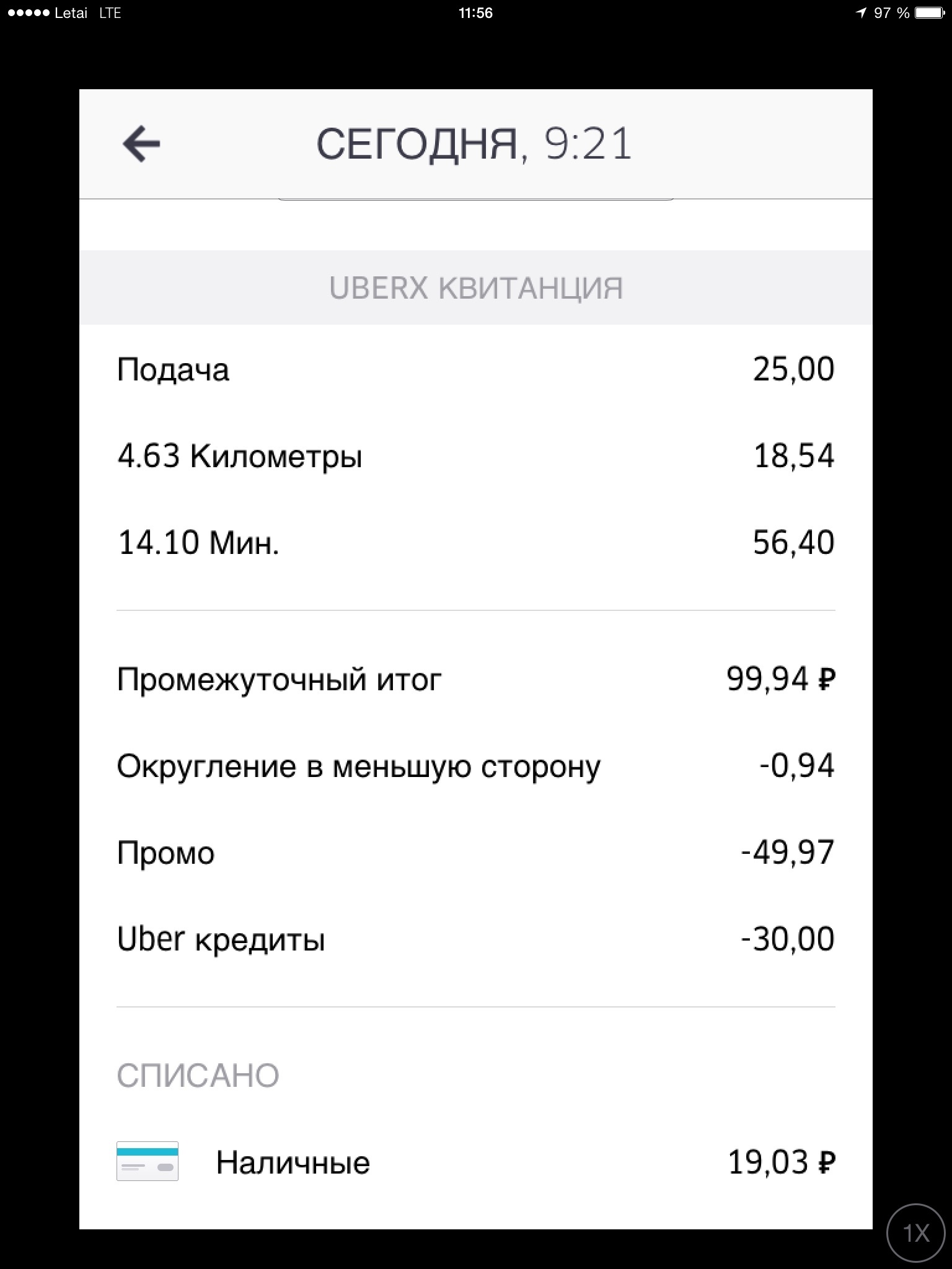 Uber prices in Kazan - My, Taxi, Cheap, Uber, Longpost