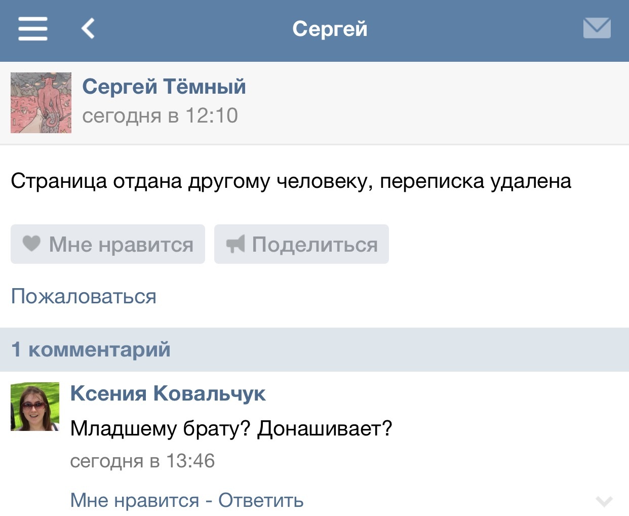 Комментарии людей. Комментарии из ВК. Комментарии о хорошем человеке. Страничка переписки.