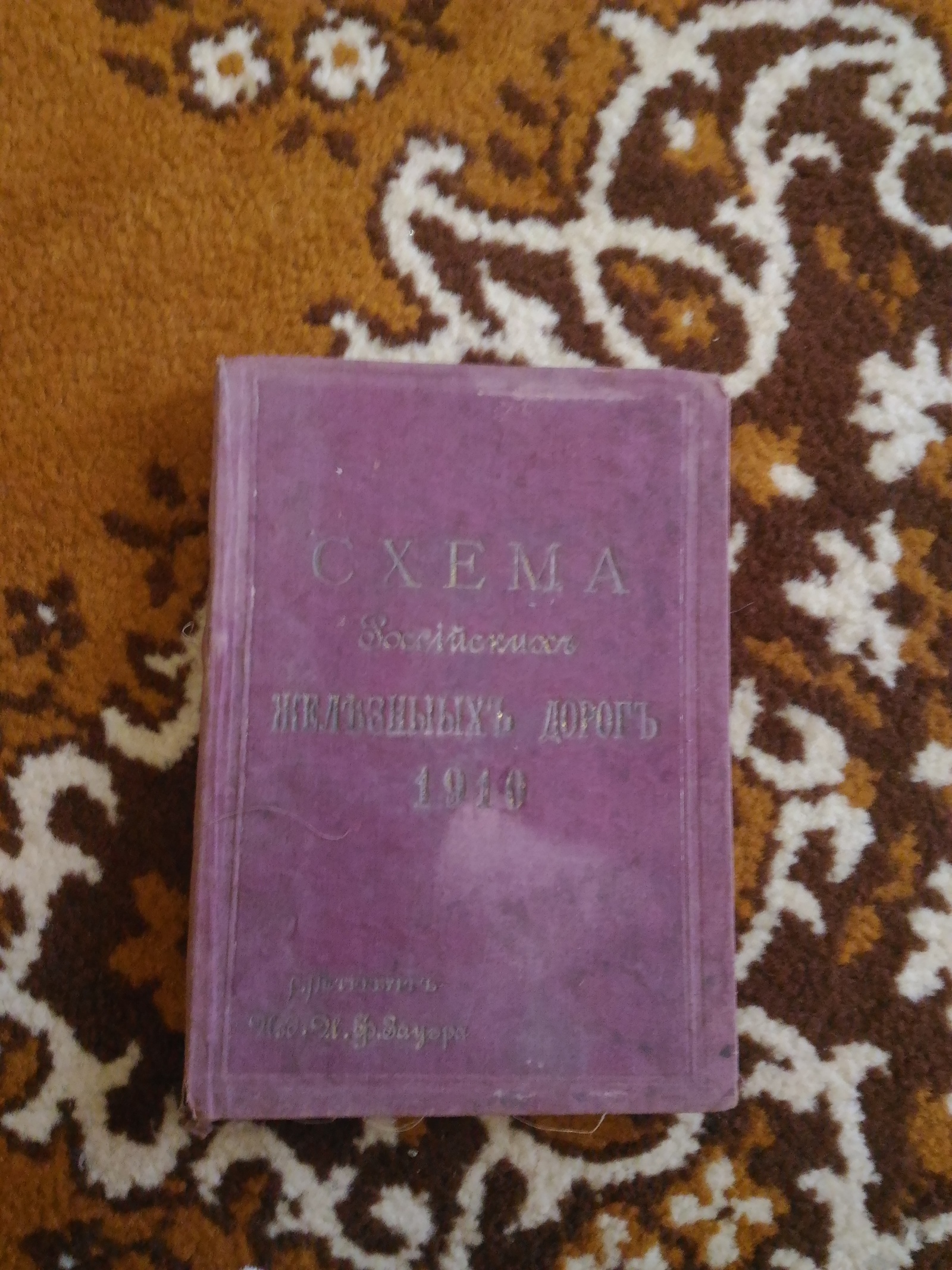 Scheme of Russian railways 1910 - My, Found, Scheme, Antiques, Longpost