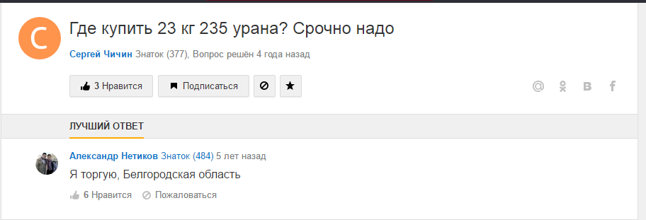 Ох уж эти Ответы... - Уран, Mailru ответы