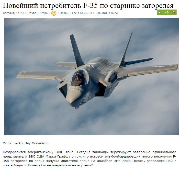 Это распил бабла века - f-35, Распил, Загорелся, Возгорание