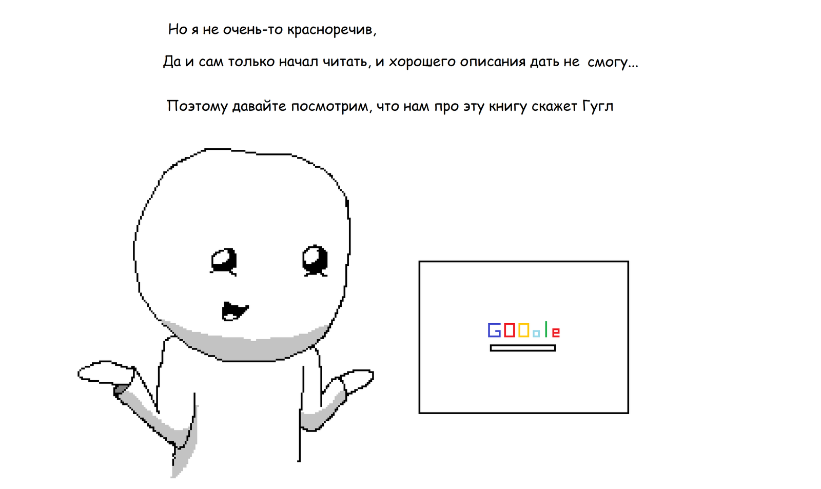 Google I'm Feeling Lucky - My, Spoiler, Google, Paint, Comics, Mince, Life is pain, Scribble, Tag, Longpost