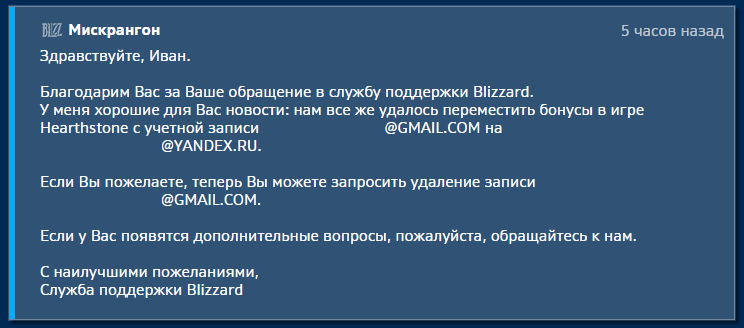 Thank you post to Blizzard - My, Support, Blizzard, Hearthstone, Longpost, Kindness