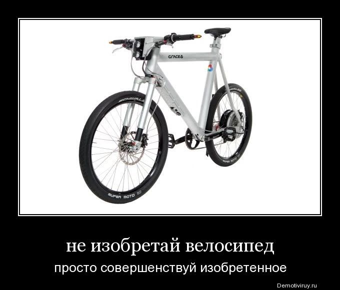 Reinventing the Wheel - My, Innovations, Russia, 21 century, Idiocy, Longpost, Bombanulo