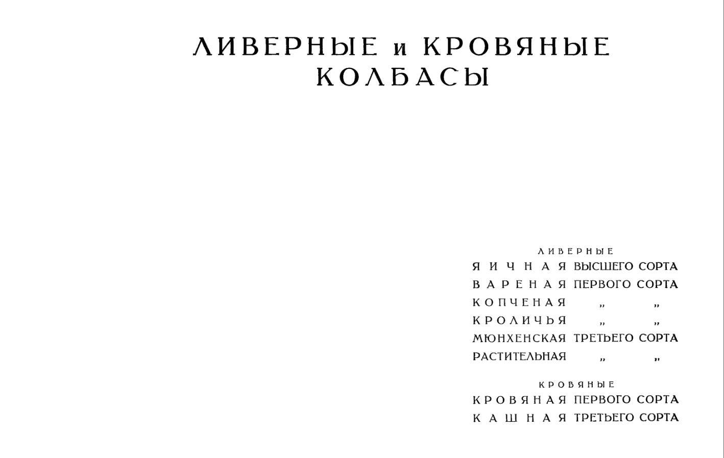 Колбасное голосование - Колбаса, Еда, СССР, Голосование, Рецепт, Длиннопост