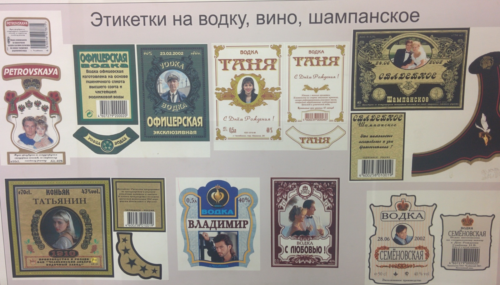 Просто оставлю это здесь. - Моё, Этикетка, Свадьба, Алкоголь, Дорогой ты банулся?!, Челябинск, Photoshop, Фотошоп мастер