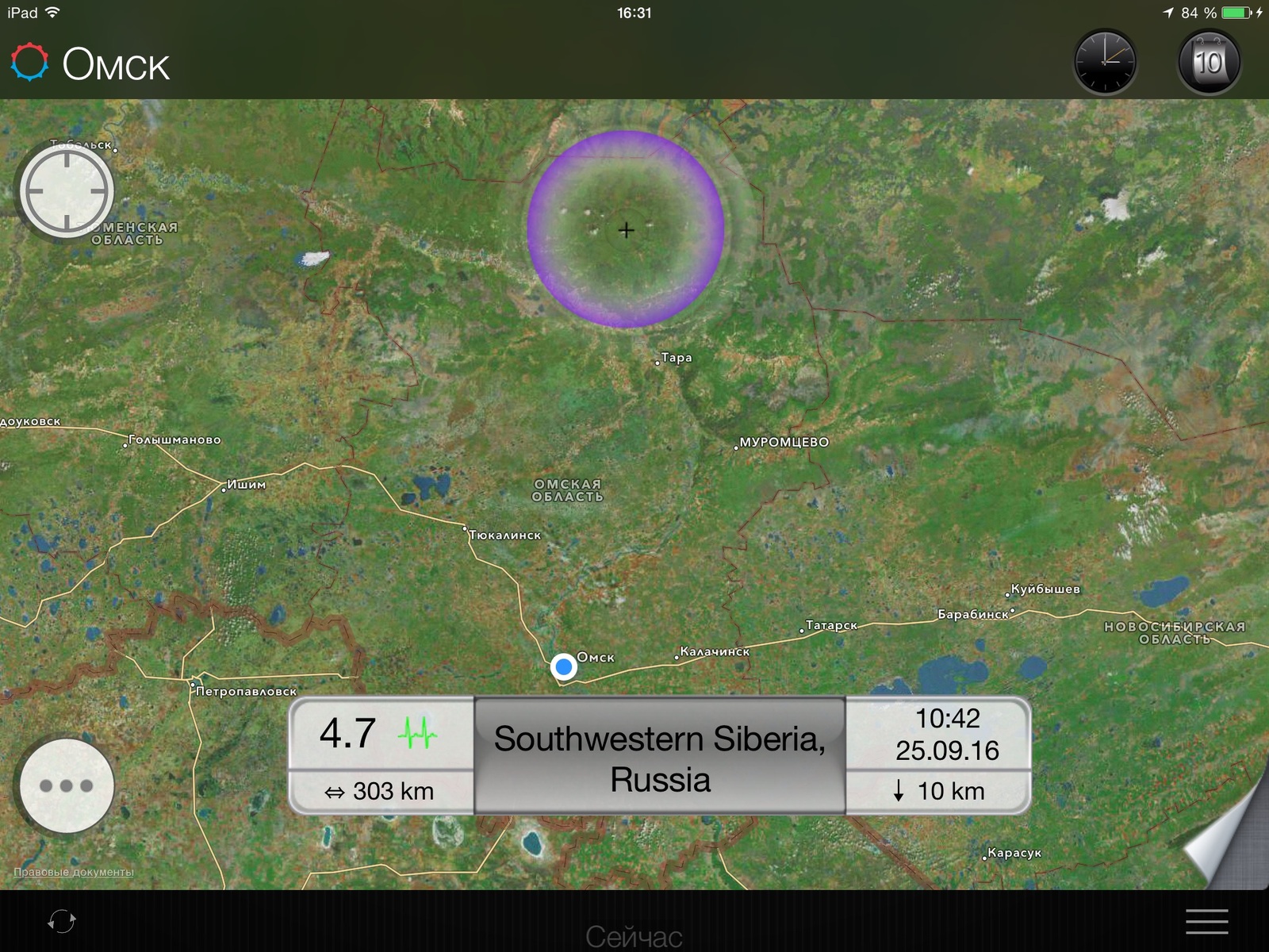 Earthquake 300 km from Omsk. - My, Omsk, Earthquake, Cards