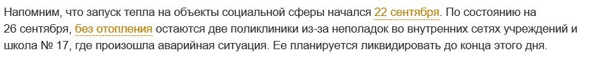 Интересно, успеют ликвидировать до конца дня? - Отопительный сезон, Тверь, Школа, Ликвидация