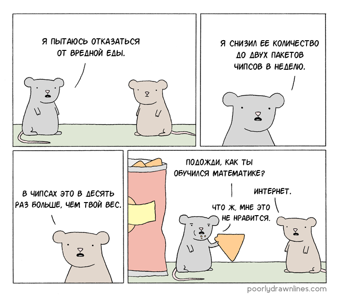 Вредная еда - Еда, Комиксы, Reza Farazmand, Poorly Drawn Lines