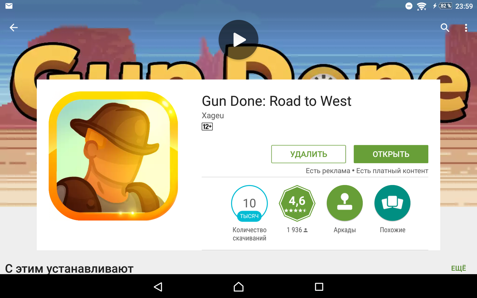 When the developer is Russian and has a sense of humor - My, Play market, Google play, 