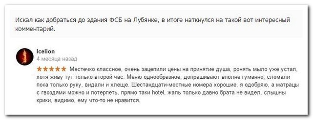 Отзыв на ФСБ | Пикабу