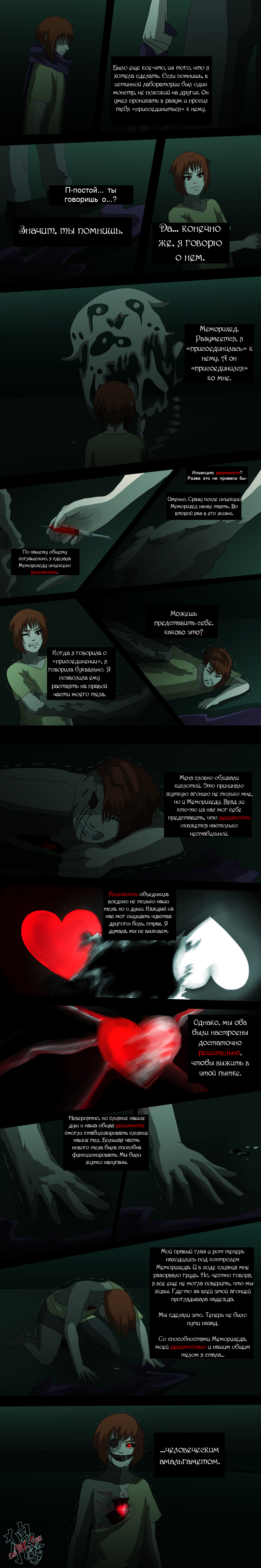 Nightmaretale - 62 - Моё, Undertale, Undertale AU, Nightmaretale, Комиксы, Перевод, Длиннопост, DeviantArt