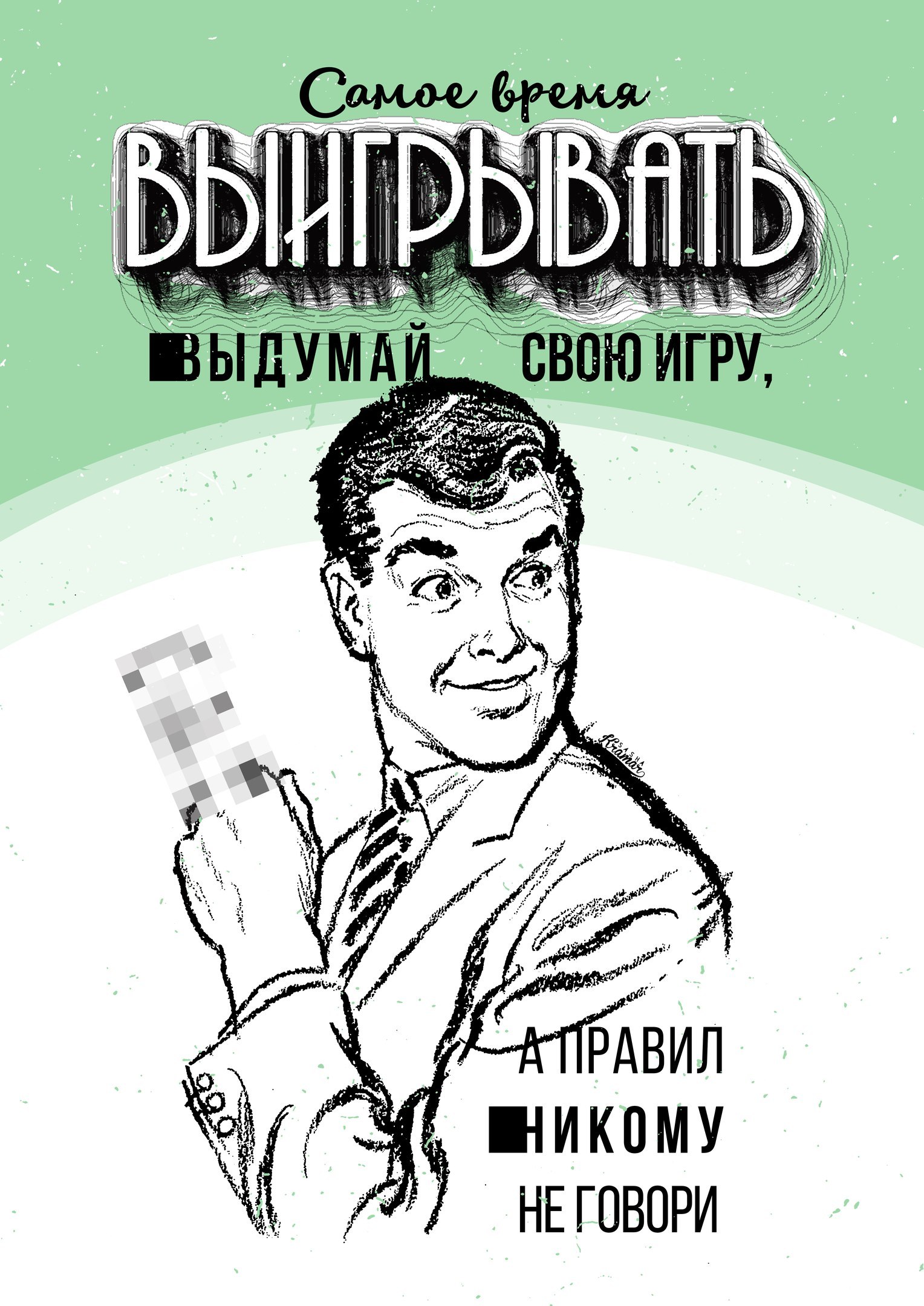 Правил никому не говори | Пикабу