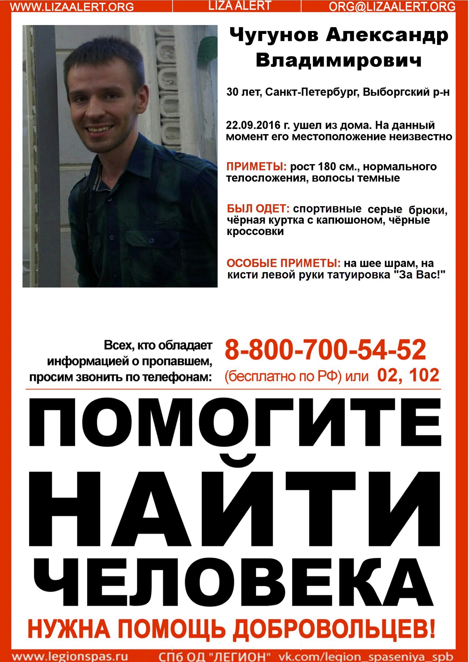 My friend is gone!! in St. Petersburg - My, People search, Saint Petersburg, , Help, Missing person, Lisa Alert