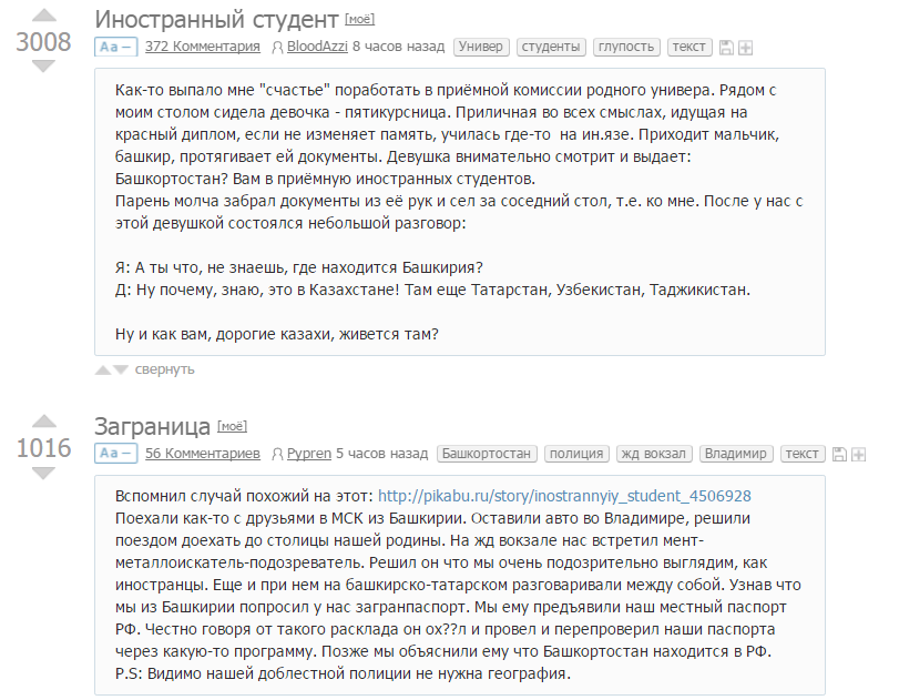 А может мы не в курсе? Может и правда другая страна? - Совпадение, Башкортостан