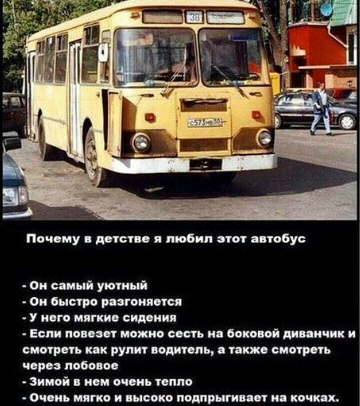 Теплый ламповый автобус - Автобус из прошлого, Детство, Автобус, Ностальгия