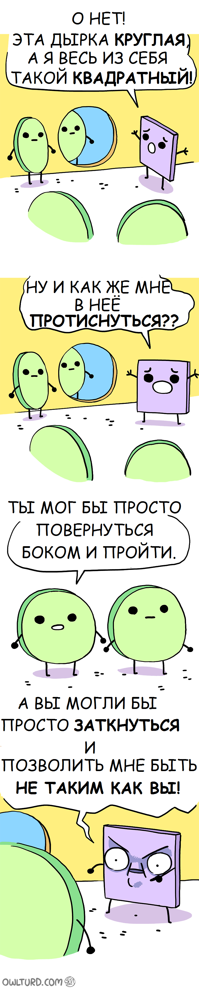 Не такой как все - Комиксы, Owlturd, Особенный, Перевод, Длиннопост