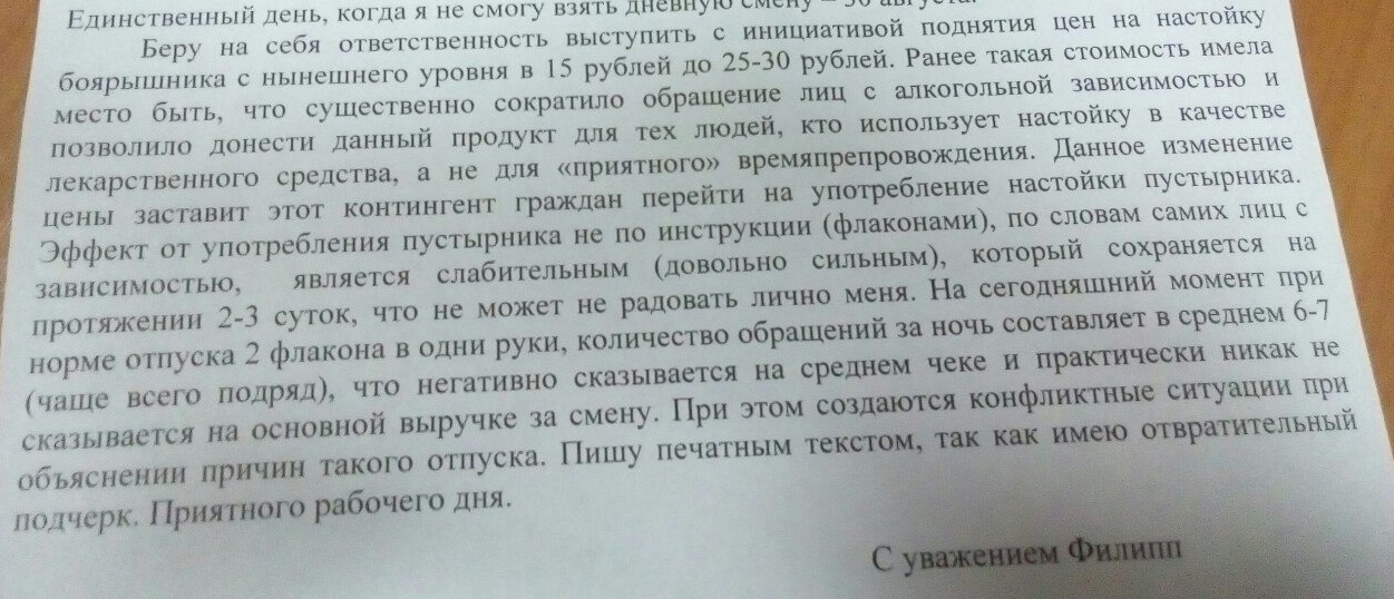 Записки фармацевта (2) или как я боярышник от бояр отбивал. - Моё, Аптека, Боярышник, Терпение