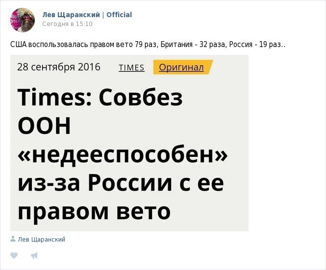 Совбез ООН - Политика, Россия, США, Великобритания, ООН